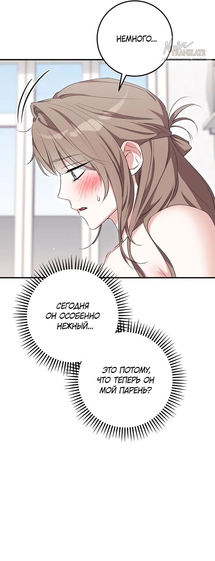 Страница 16 главы 26 манги Грязное клубничное молоко / Obsessed Strawberry Milk