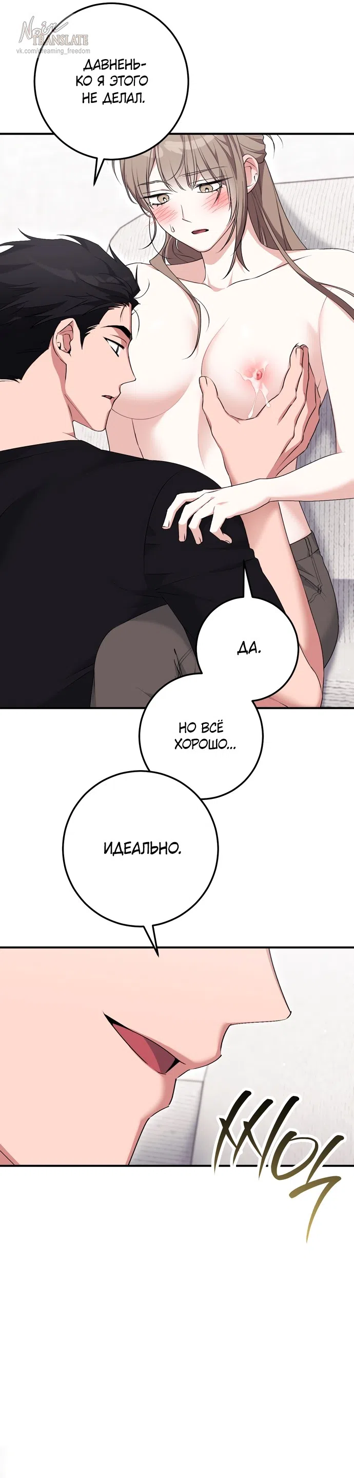 Страница 17 главы 26 манги Грязное клубничное молоко / Obsessed Strawberry Milk