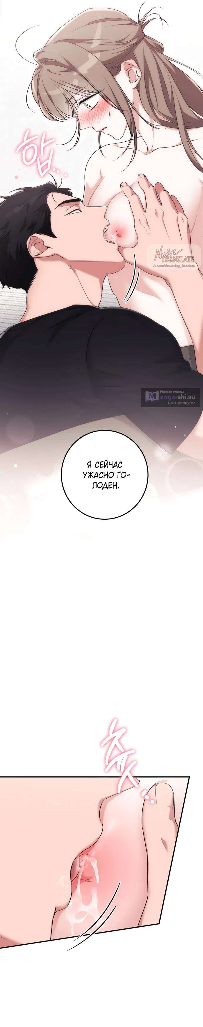 Страница 18 главы 26 манги Грязное клубничное молоко / Obsessed Strawberry Milk