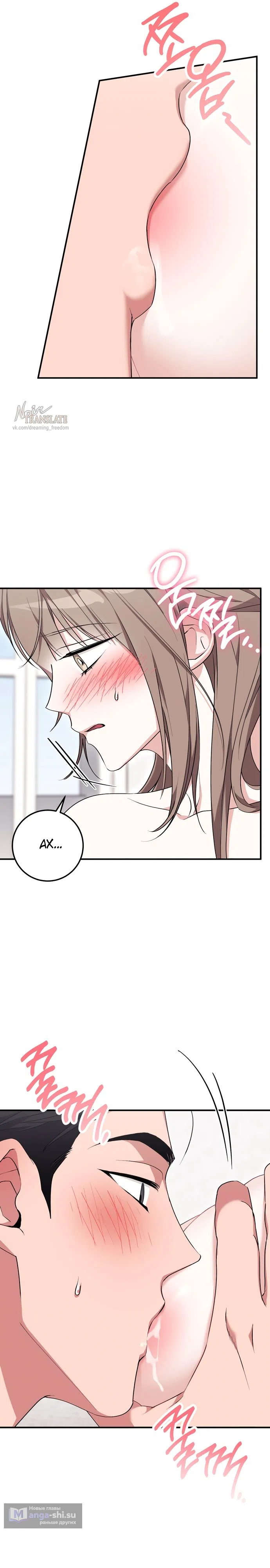 Страница 19 главы 26 манги Грязное клубничное молоко / Obsessed Strawberry Milk