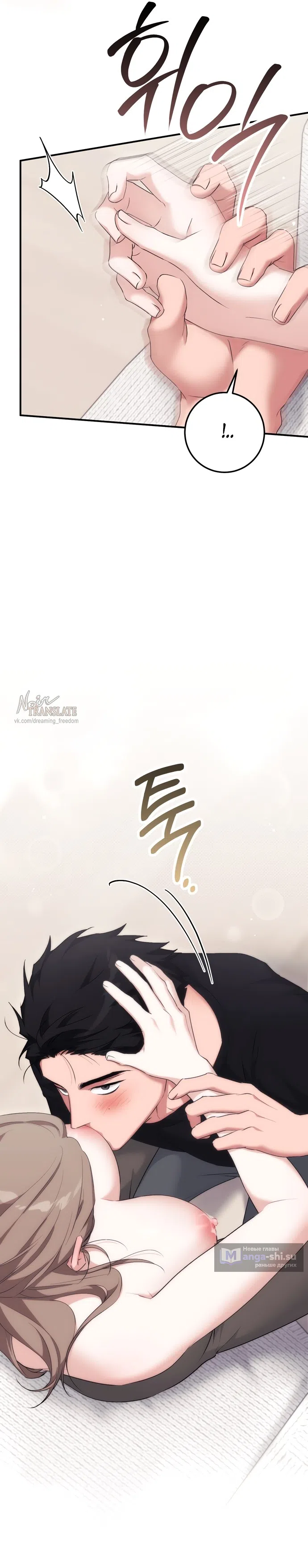 Страница 21 главы 26 манги Грязное клубничное молоко / Obsessed Strawberry Milk