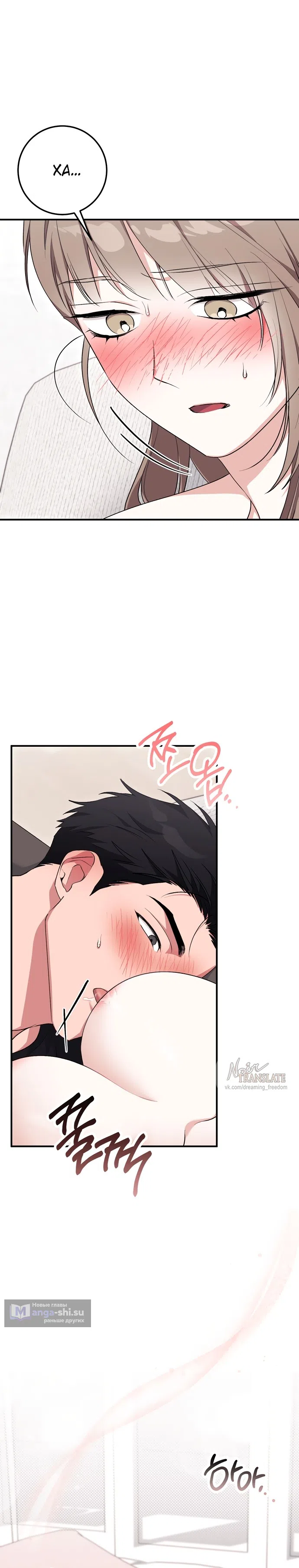 Страница 26 главы 26 манги Грязное клубничное молоко / Obsessed Strawberry Milk
