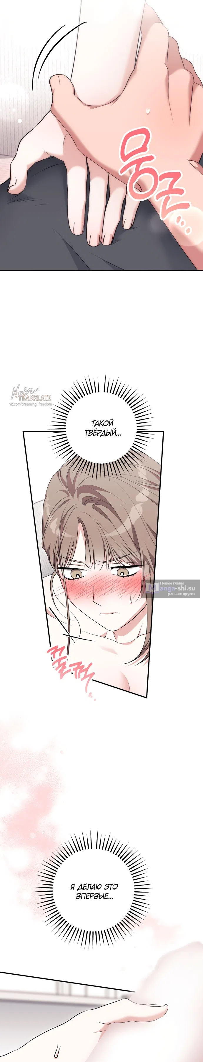 Страница 28 главы 26 манги Грязное клубничное молоко / Obsessed Strawberry Milk