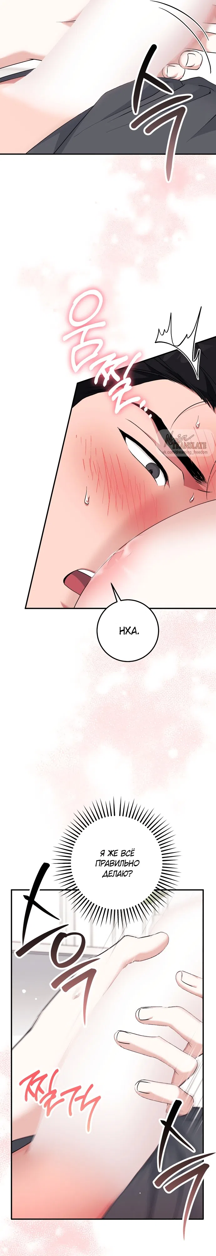 Страница 29 главы 26 манги Грязное клубничное молоко / Obsessed Strawberry Milk