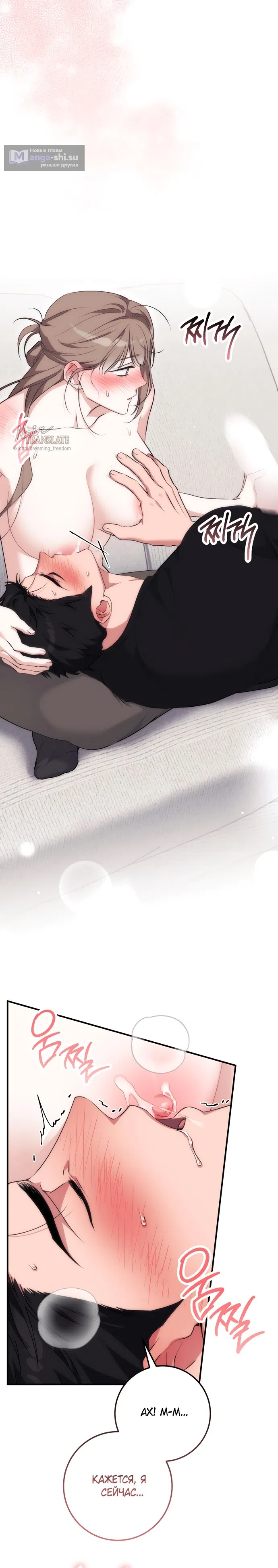 Страница 30 главы 26 манги Грязное клубничное молоко / Obsessed Strawberry Milk