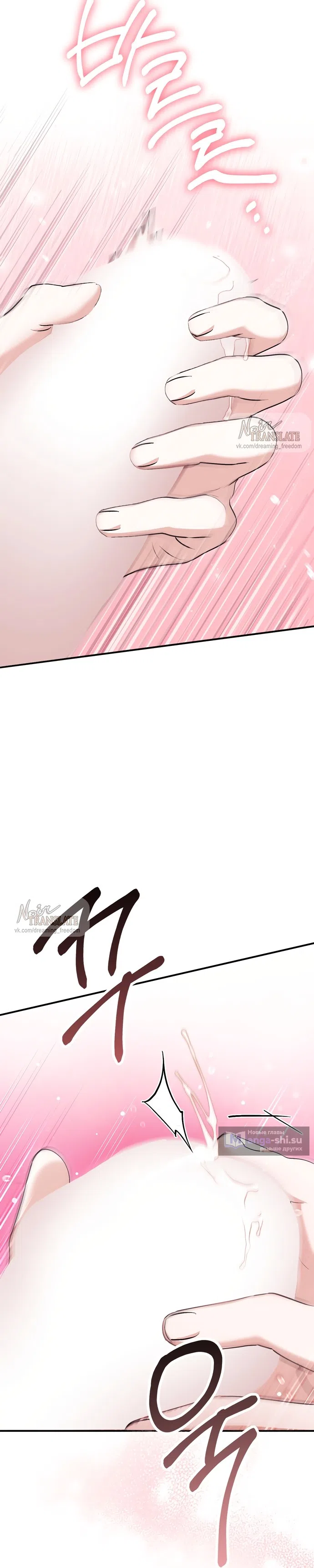 Страница 31 главы 26 манги Грязное клубничное молоко / Obsessed Strawberry Milk