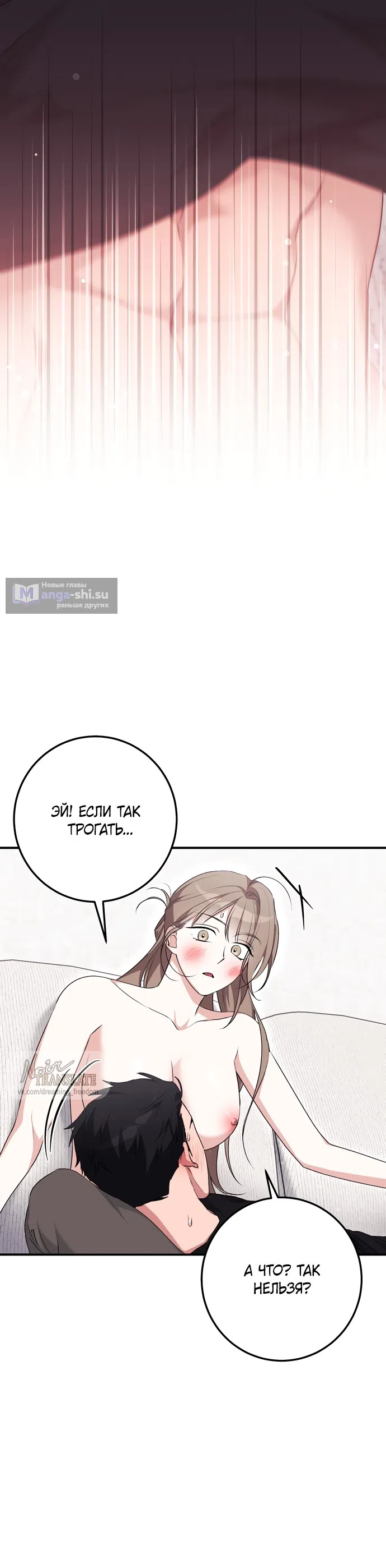 Страница 33 главы 26 манги Грязное клубничное молоко / Obsessed Strawberry Milk