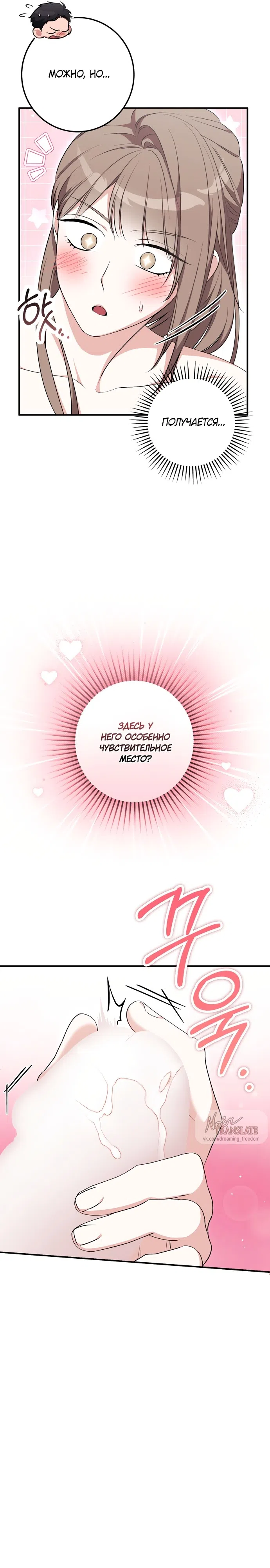Страница 34 главы 26 манги Грязное клубничное молоко / Obsessed Strawberry Milk