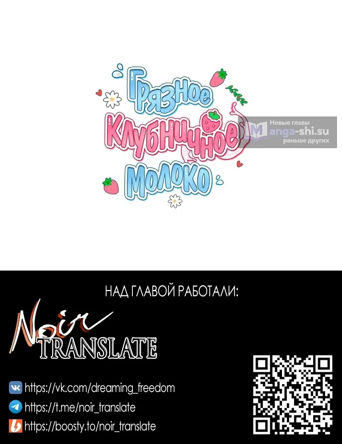 Страница 35 главы 26 манги Грязное клубничное молоко / Obsessed Strawberry Milk