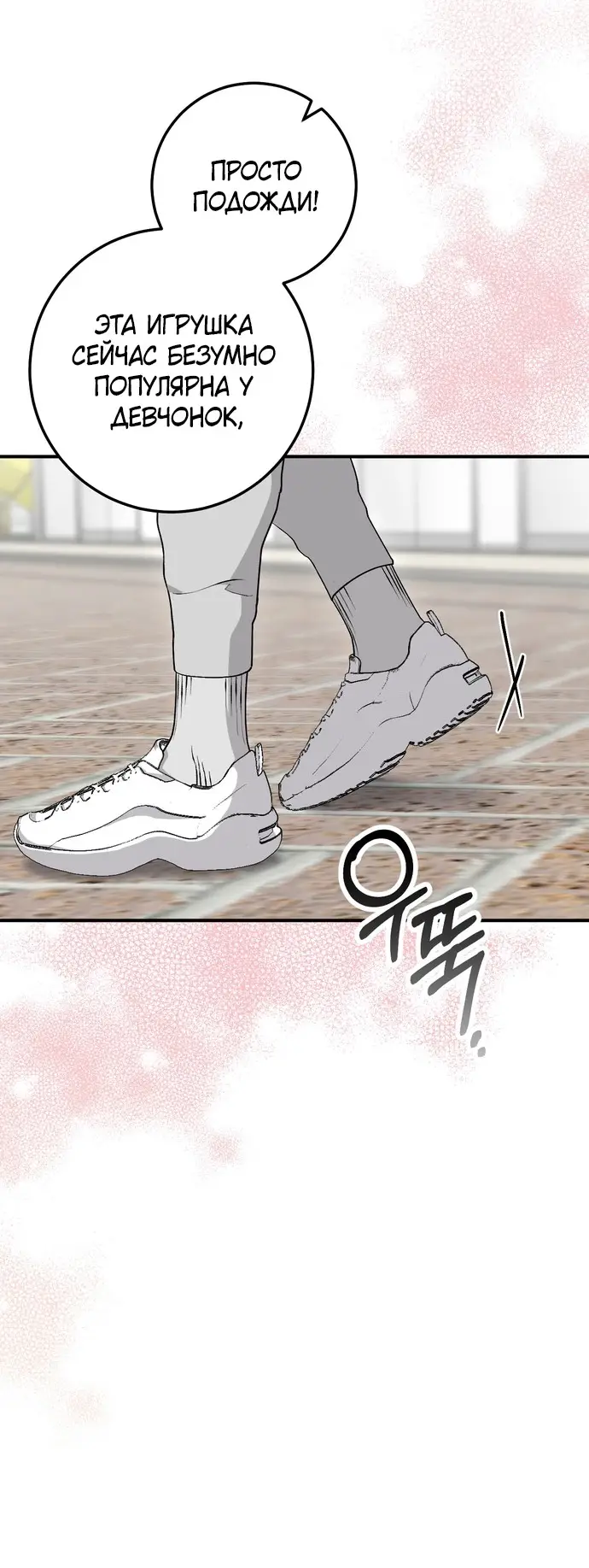 Страница 7 главы 15 манги Грязное клубничное молоко / Obsessed Strawberry Milk