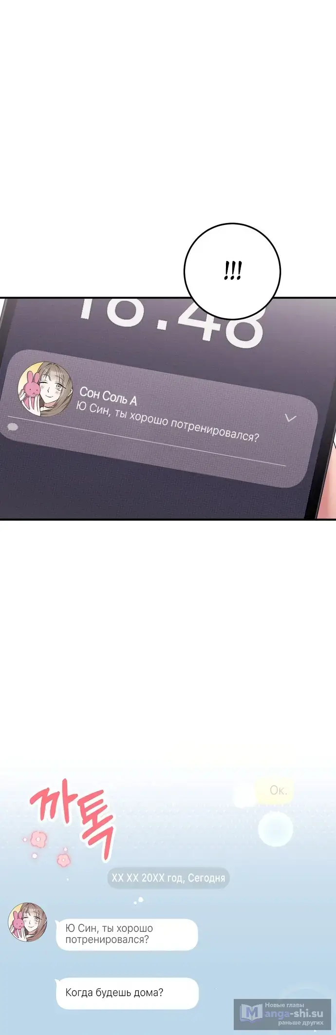 Страница 16 главы 15 манги Грязное клубничное молоко / Obsessed Strawberry Milk