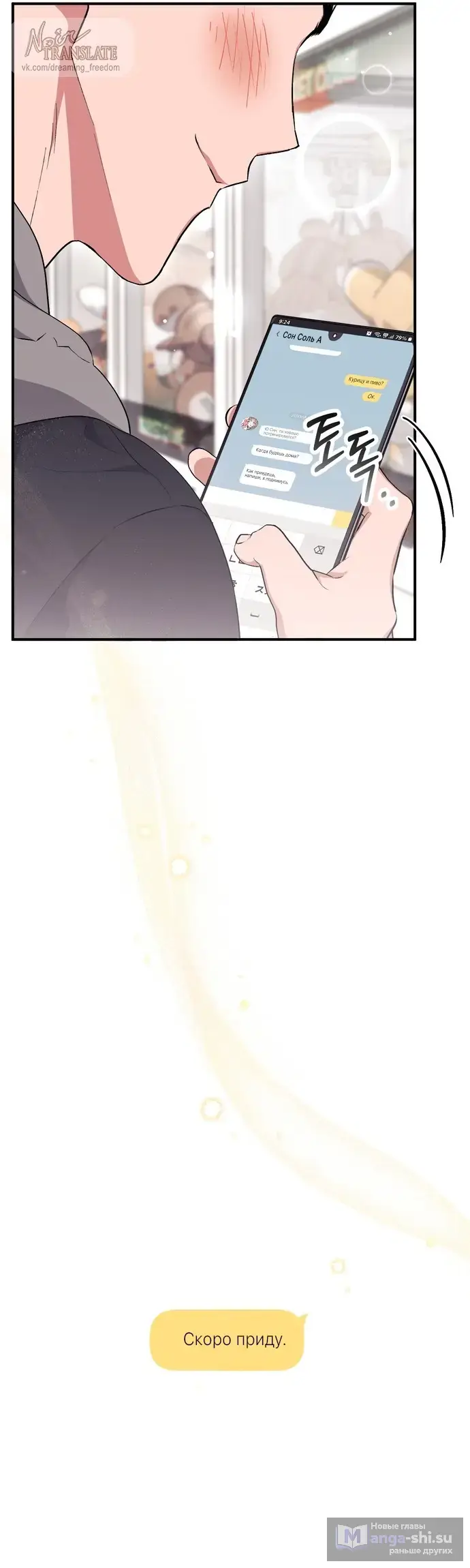 Страница 18 главы 15 манги Грязное клубничное молоко / Obsessed Strawberry Milk