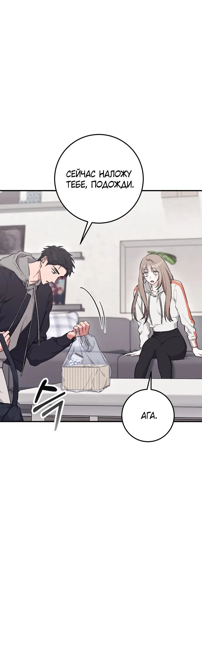 Страница 23 главы 15 манги Грязное клубничное молоко / Obsessed Strawberry Milk