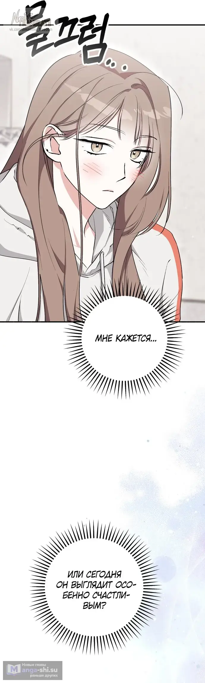 Страница 25 главы 15 манги Грязное клубничное молоко / Obsessed Strawberry Milk