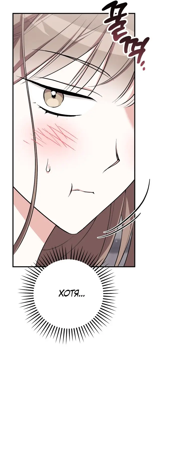 Страница 31 главы 15 манги Грязное клубничное молоко / Obsessed Strawberry Milk