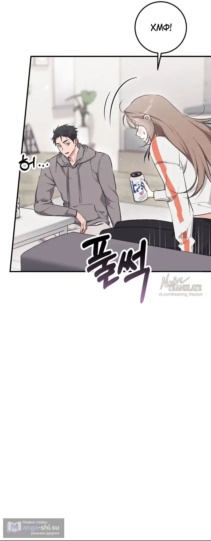 Страница 35 главы 15 манги Грязное клубничное молоко / Obsessed Strawberry Milk