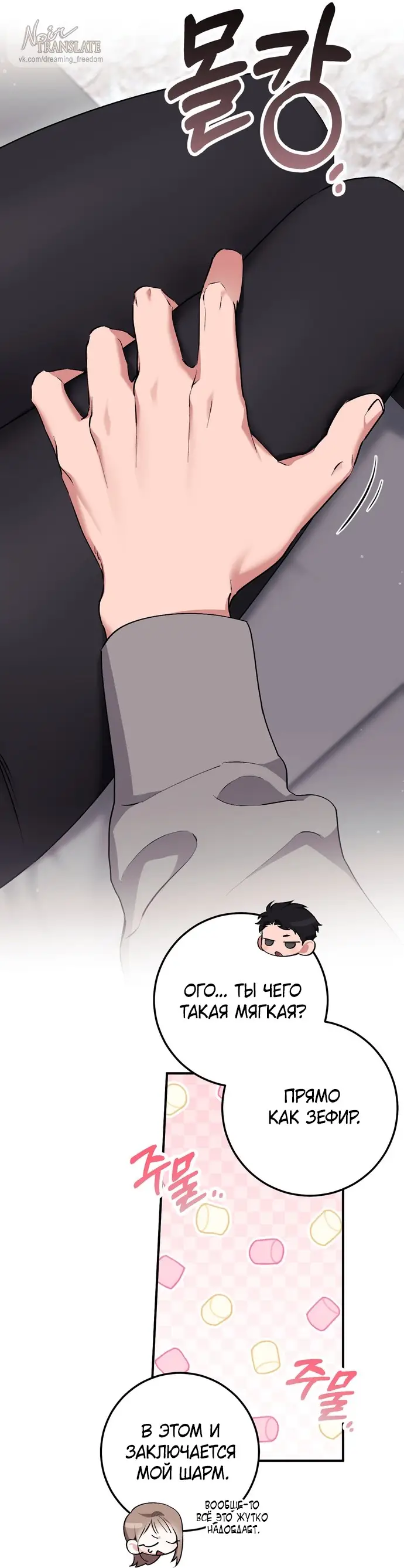 Страница 38 главы 15 манги Грязное клубничное молоко / Obsessed Strawberry Milk