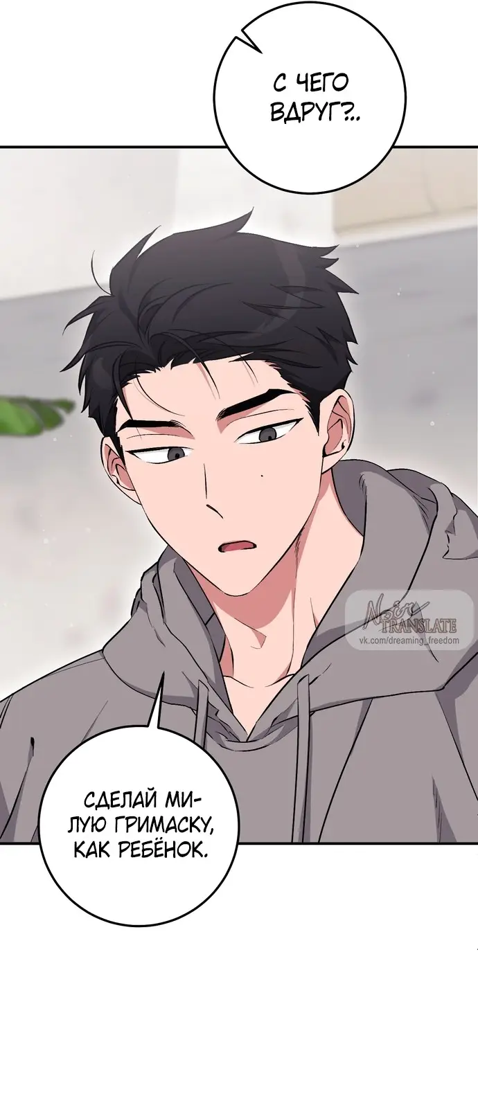 Страница 43 главы 15 манги Грязное клубничное молоко / Obsessed Strawberry Milk