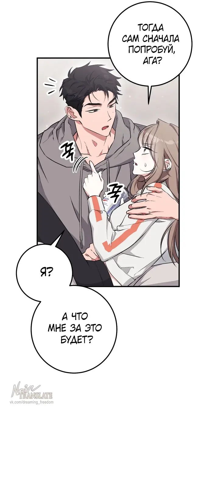 Страница 45 главы 15 манги Грязное клубничное молоко / Obsessed Strawberry Milk