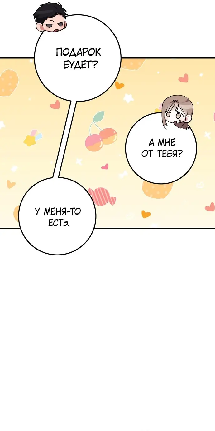 Страница 46 главы 15 манги Грязное клубничное молоко / Obsessed Strawberry Milk