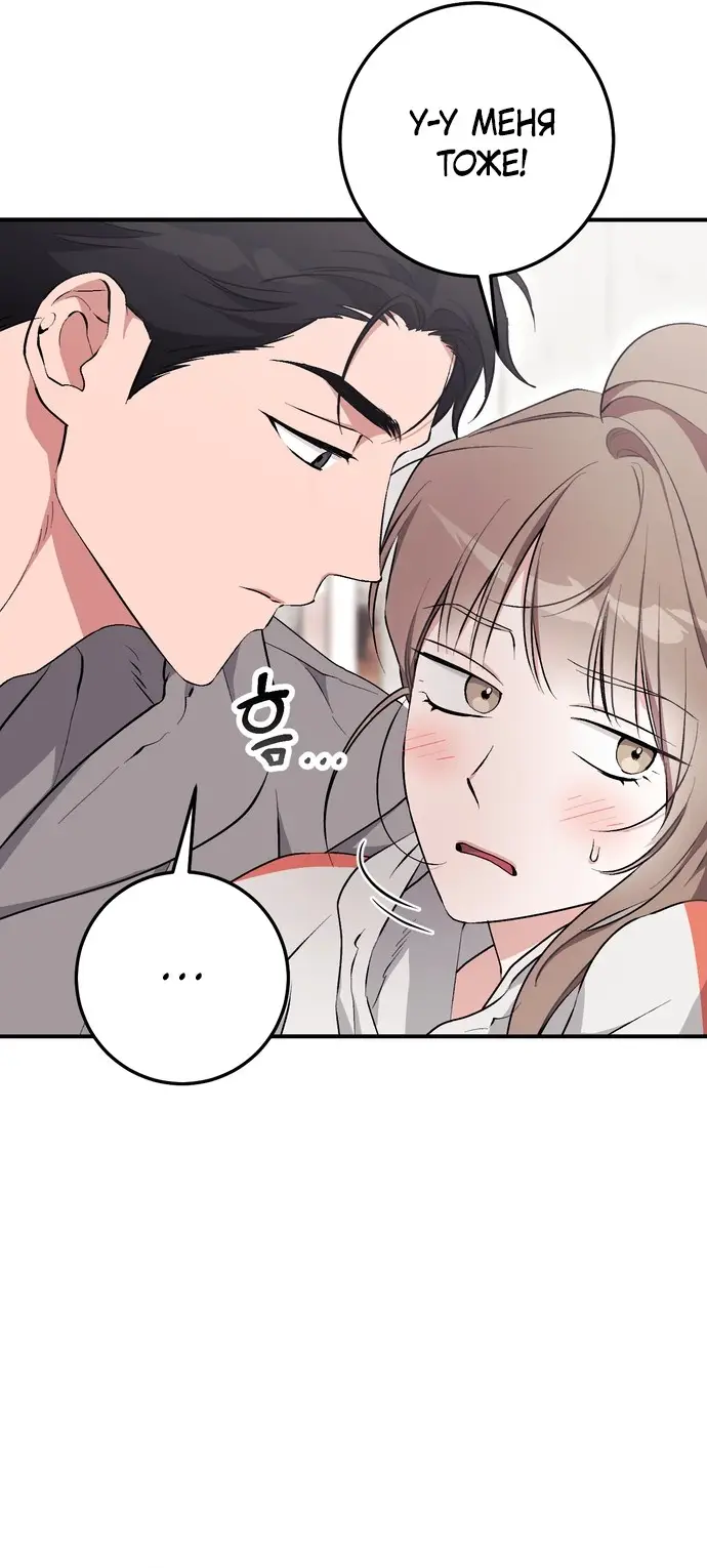 Страница 47 главы 15 манги Грязное клубничное молоко / Obsessed Strawberry Milk