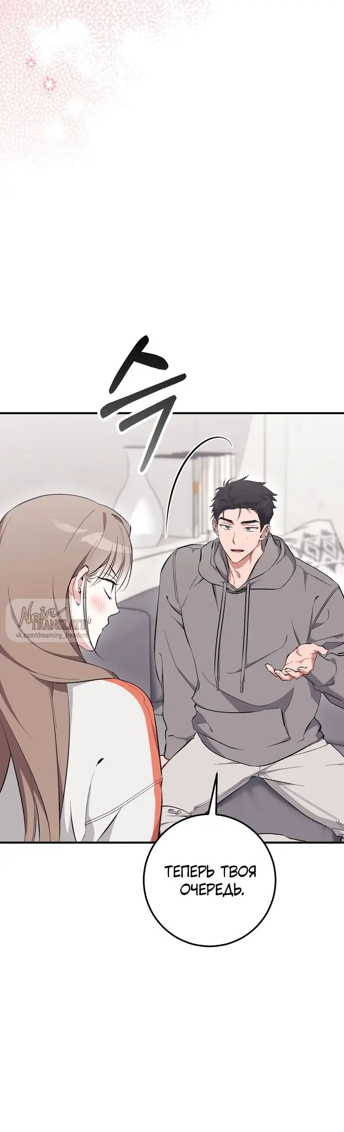 Страница 54 главы 15 манги Грязное клубничное молоко / Obsessed Strawberry Milk