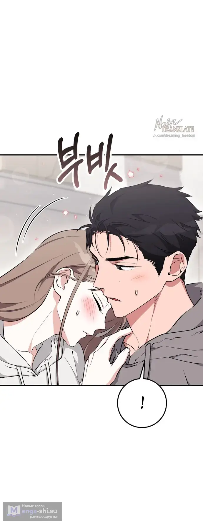 Страница 56 главы 15 манги Грязное клубничное молоко / Obsessed Strawberry Milk