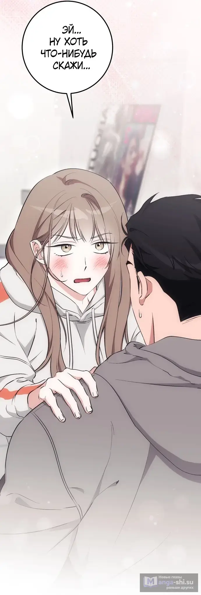 Страница 59 главы 15 манги Грязное клубничное молоко / Obsessed Strawberry Milk