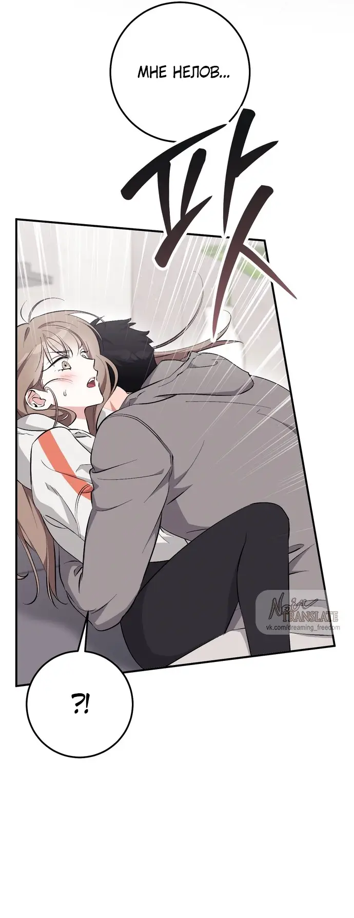 Страница 60 главы 15 манги Грязное клубничное молоко / Obsessed Strawberry Milk