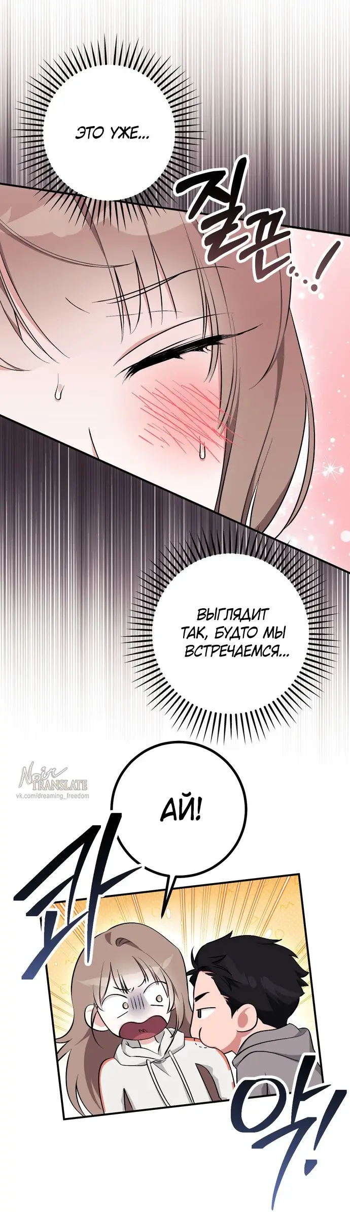 Страница 62 главы 15 манги Грязное клубничное молоко / Obsessed Strawberry Milk