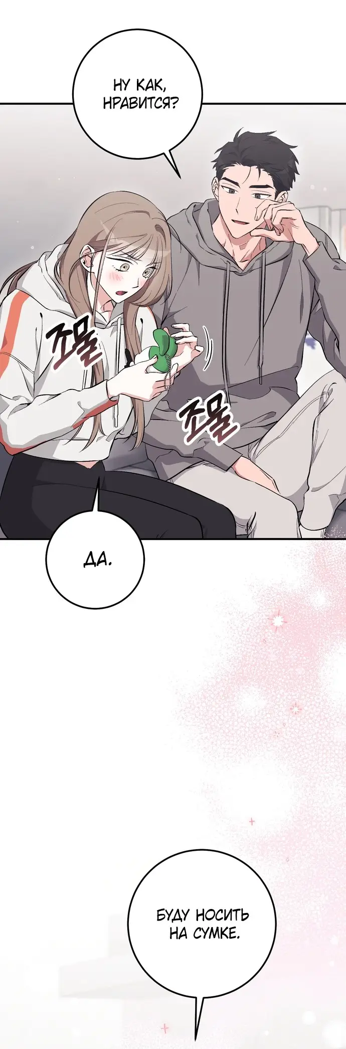 Страница 65 главы 15 манги Грязное клубничное молоко / Obsessed Strawberry Milk