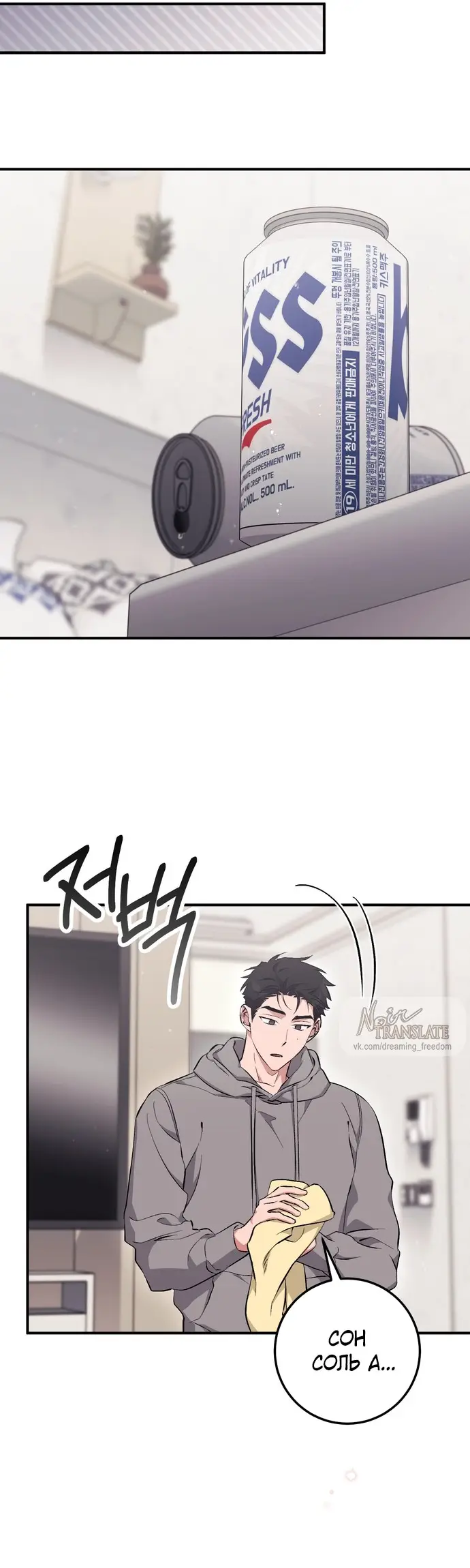 Страница 67 главы 15 манги Грязное клубничное молоко / Obsessed Strawberry Milk