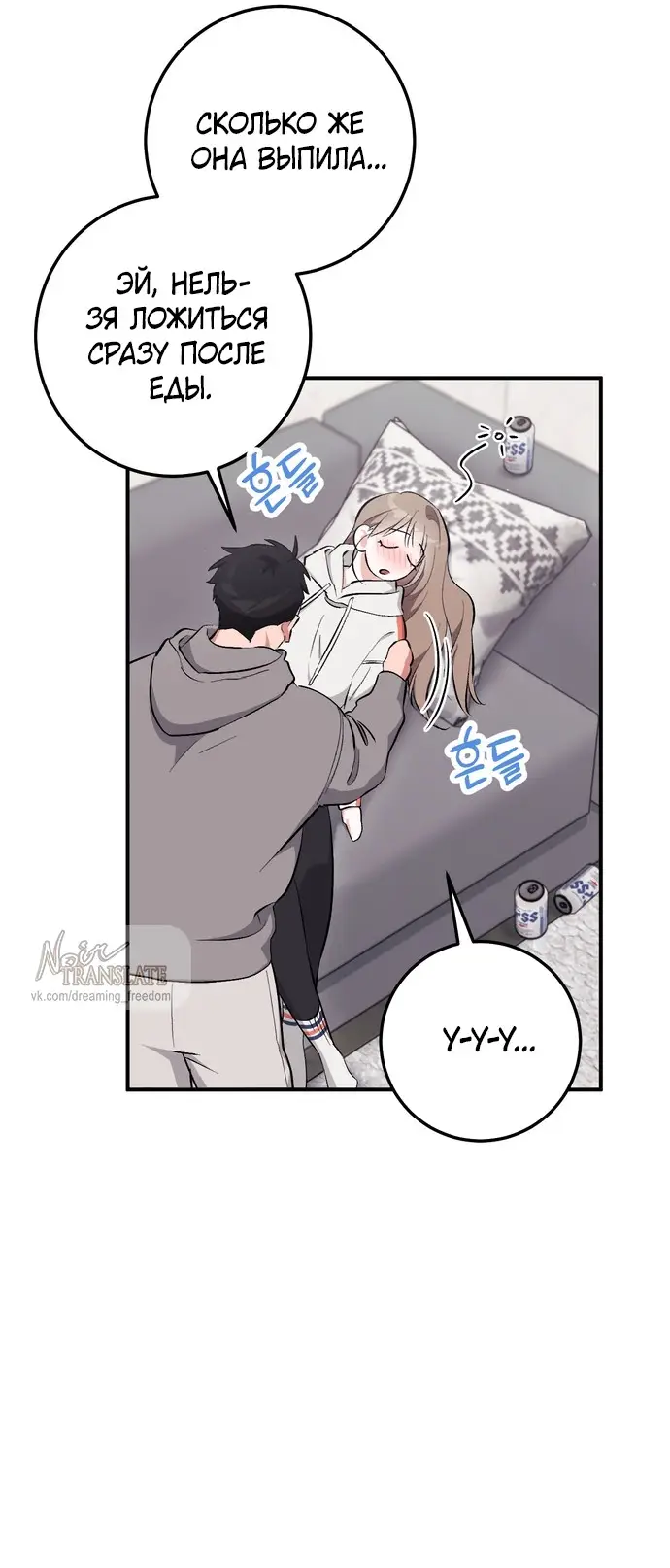 Страница 69 главы 15 манги Грязное клубничное молоко / Obsessed Strawberry Milk