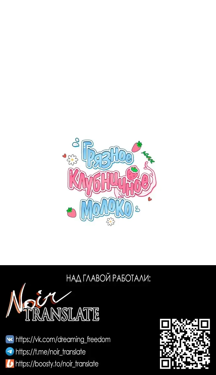 Страница 75 главы 15 манги Грязное клубничное молоко / Obsessed Strawberry Milk