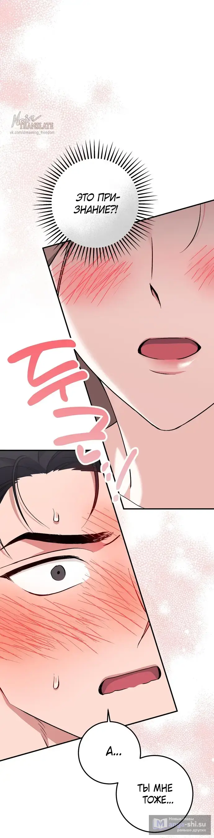 Страница 4 главы 13 манги Грязное клубничное молоко / Obsessed Strawberry Milk