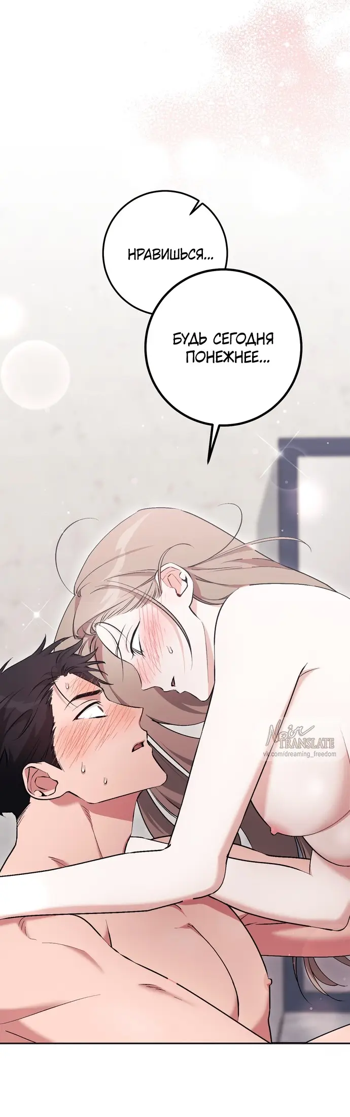 Страница 5 главы 13 манги Грязное клубничное молоко / Obsessed Strawberry Milk