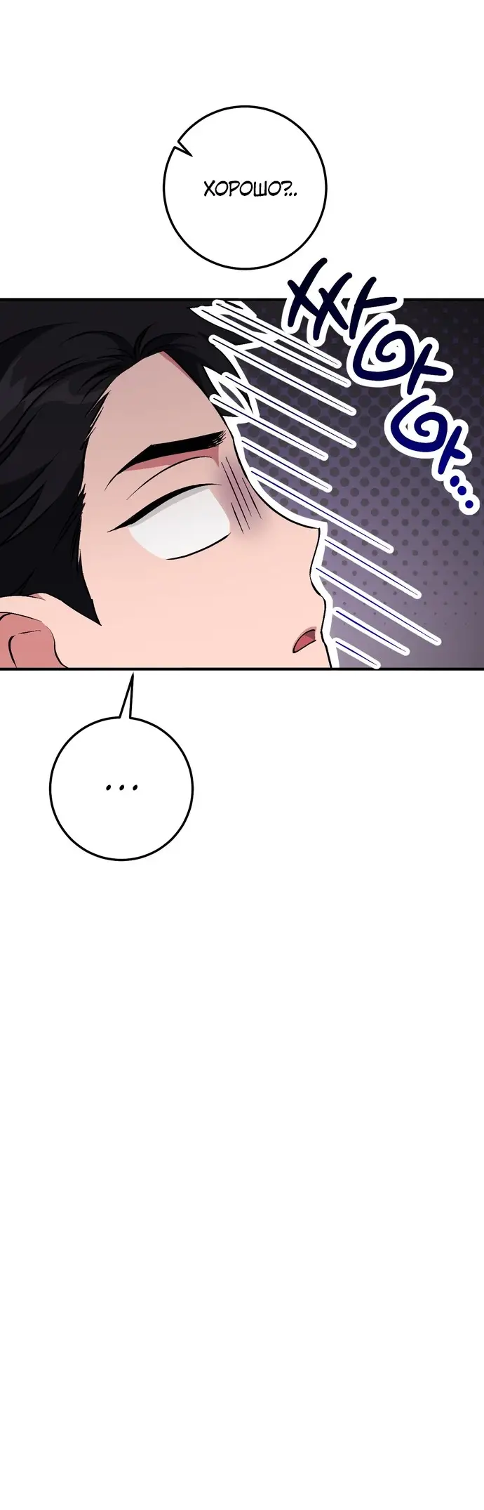 Страница 6 главы 13 манги Грязное клубничное молоко / Obsessed Strawberry Milk