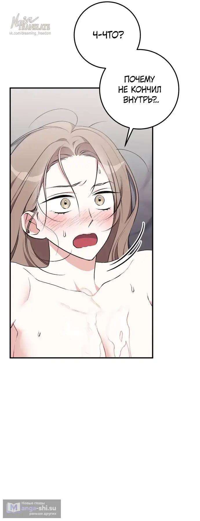 Страница 32 главы 13 манги Грязное клубничное молоко / Obsessed Strawberry Milk