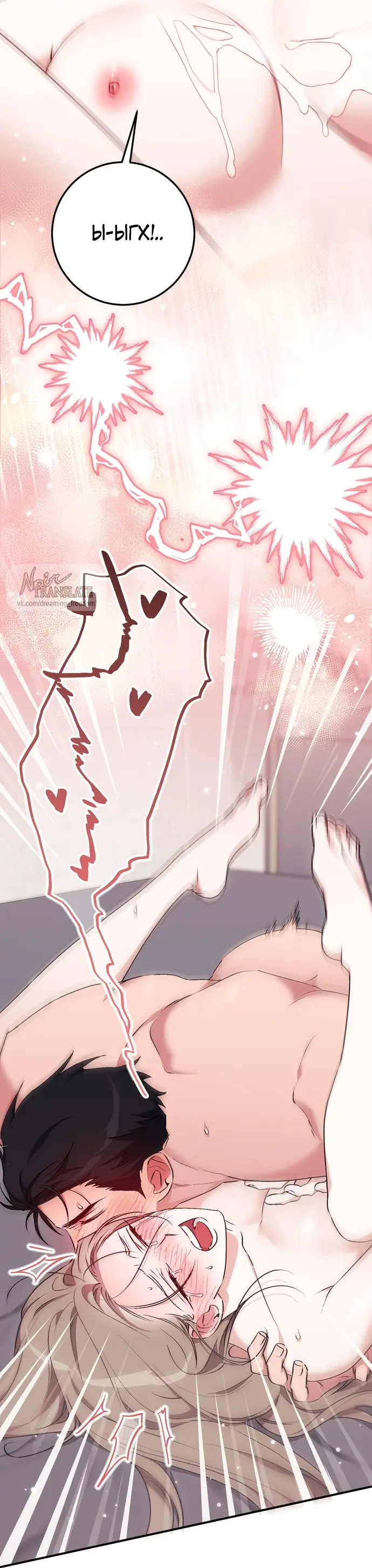Страница 44 главы 13 манги Грязное клубничное молоко / Obsessed Strawberry Milk