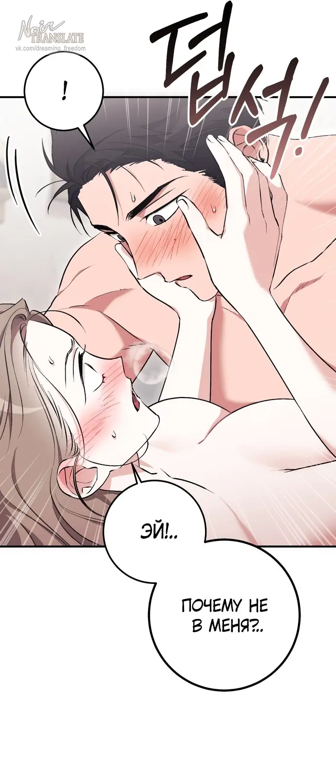 Страница 49 главы 13 манги Грязное клубничное молоко / Obsessed Strawberry Milk