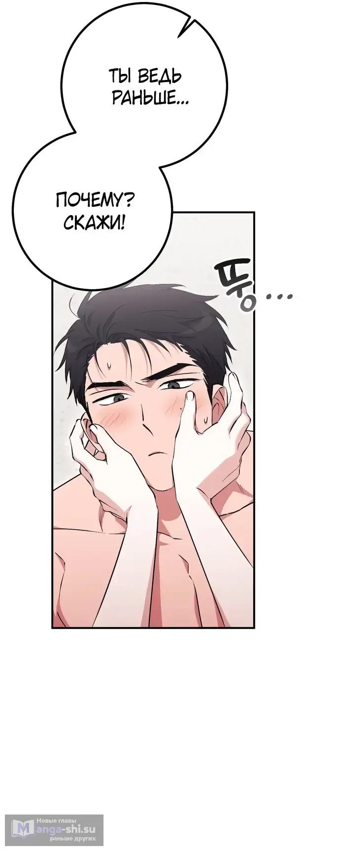 Страница 50 главы 13 манги Грязное клубничное молоко / Obsessed Strawberry Milk