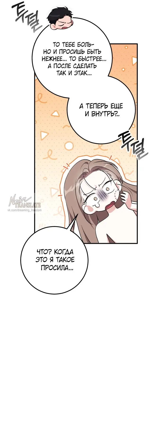 Страница 53 главы 13 манги Грязное клубничное молоко / Obsessed Strawberry Milk