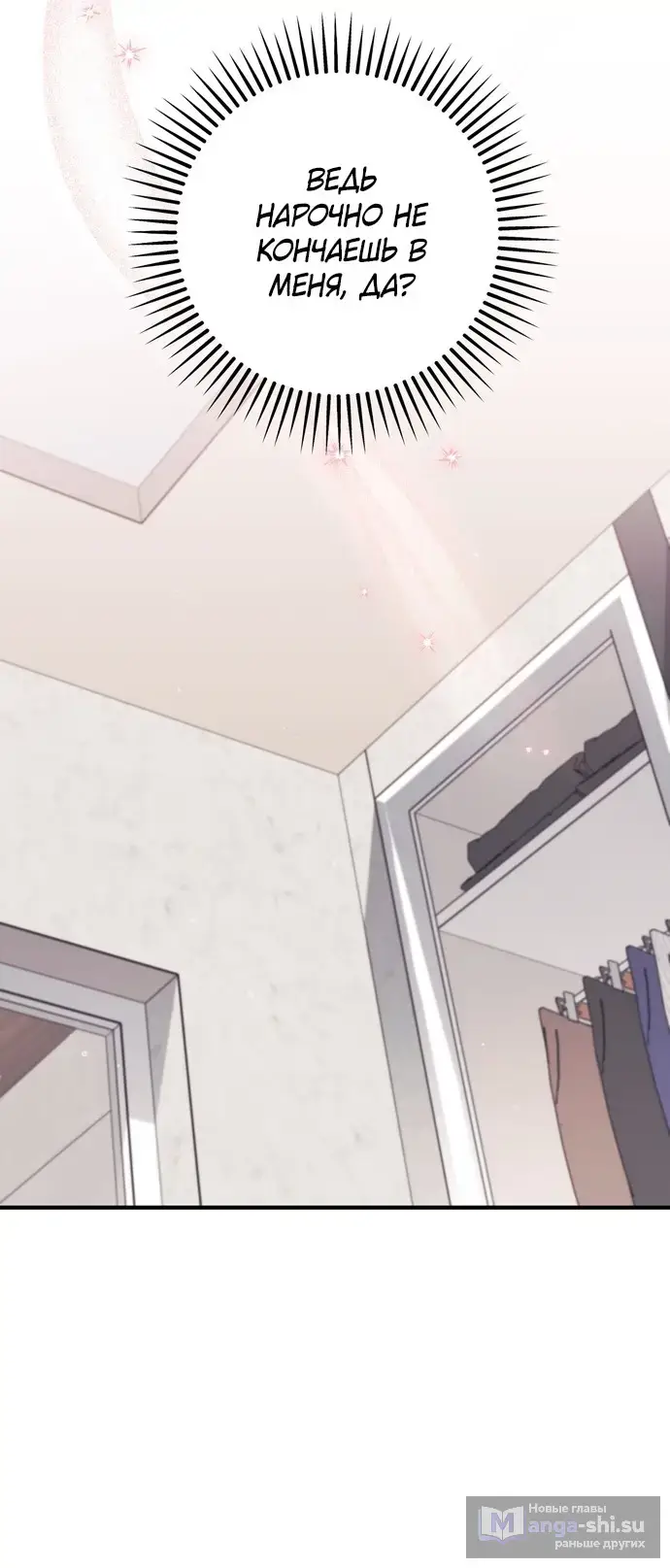 Страница 56 главы 13 манги Грязное клубничное молоко / Obsessed Strawberry Milk