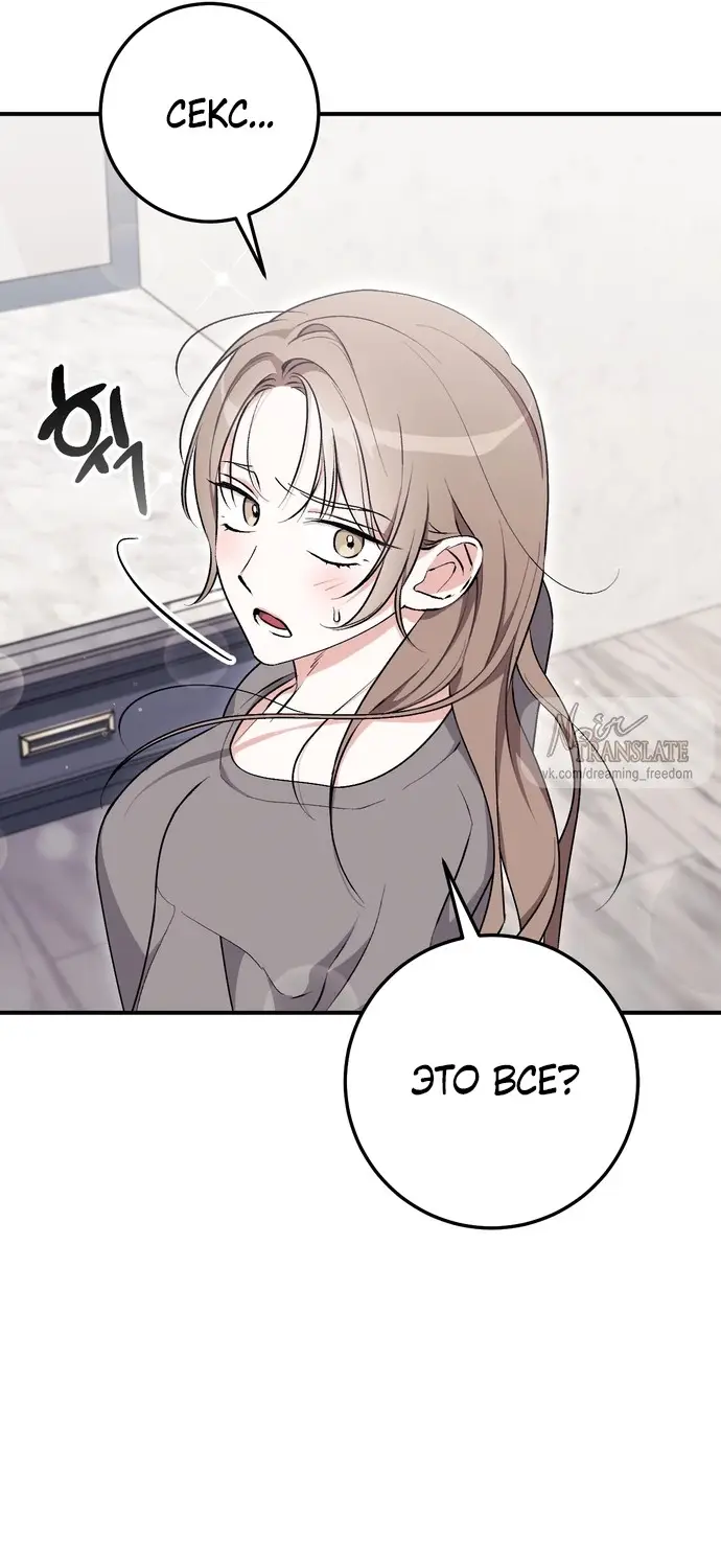Страница 60 главы 13 манги Грязное клубничное молоко / Obsessed Strawberry Milk
