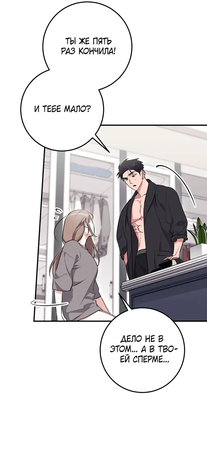 Страница 61 главы 13 манги Грязное клубничное молоко / Obsessed Strawberry Milk