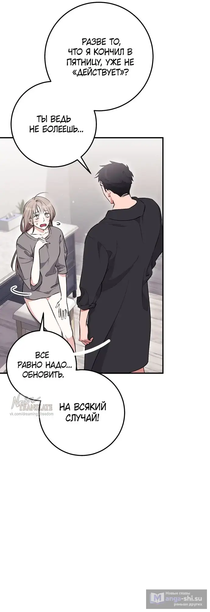 Страница 62 главы 13 манги Грязное клубничное молоко / Obsessed Strawberry Milk