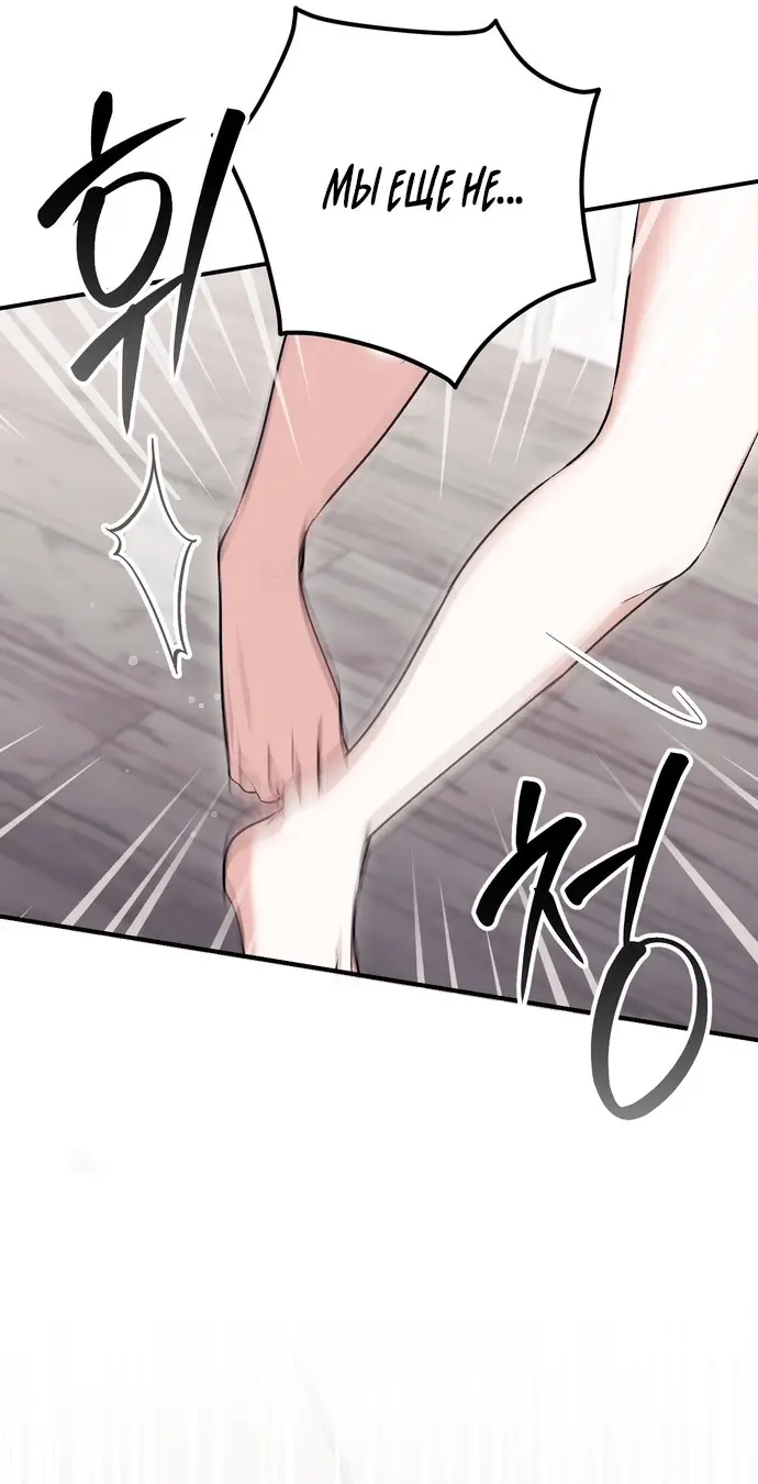 Страница 66 главы 13 манги Грязное клубничное молоко / Obsessed Strawberry Milk