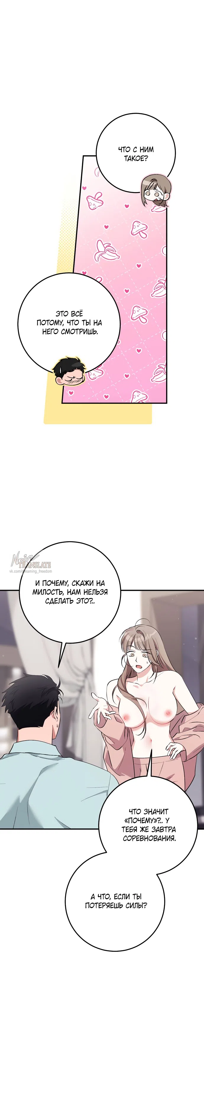 Страница 5 главы 39 манги Грязное клубничное молоко / Obsessed Strawberry Milk