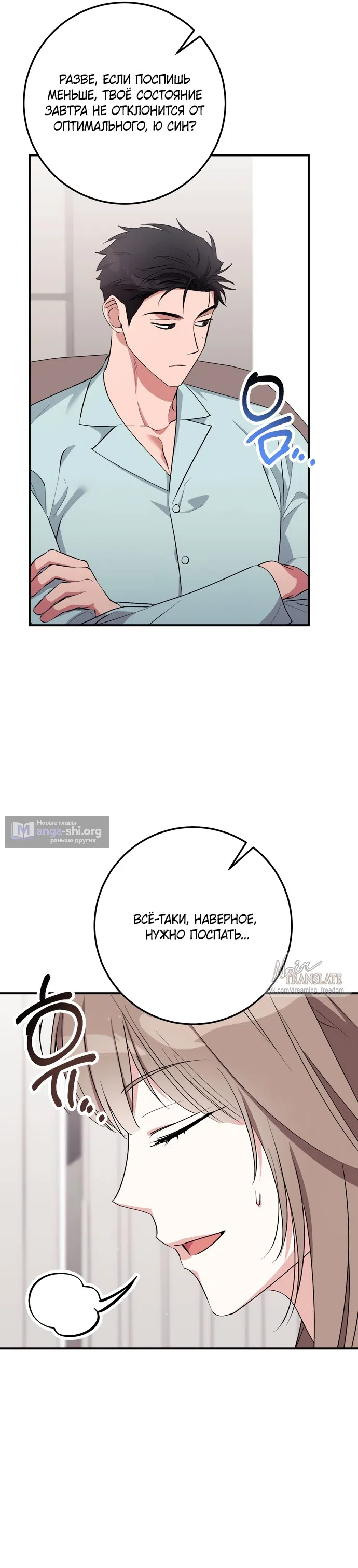 Страница 6 главы 39 манги Грязное клубничное молоко / Obsessed Strawberry Milk