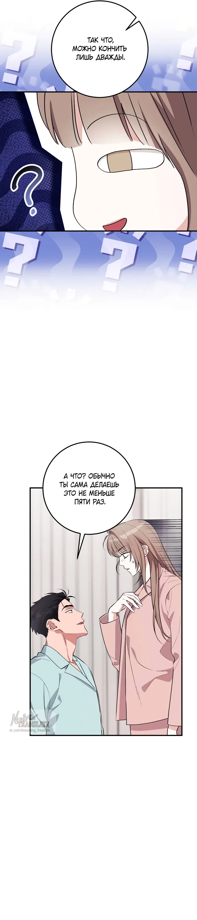 Страница 7 главы 39 манги Грязное клубничное молоко / Obsessed Strawberry Milk